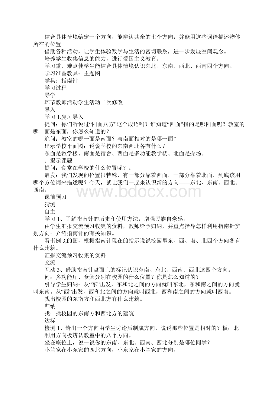 K12学习XX年三年级数学下册单元位置与方向导学案人教版Word格式文档下载.docx_第3页