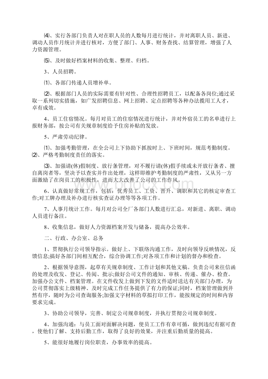 行政人事部工作总结与计划.docx_第2页