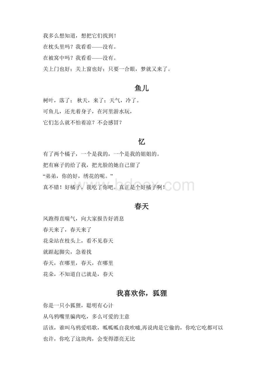 完整word一年级经典童诗Word下载.docx_第2页