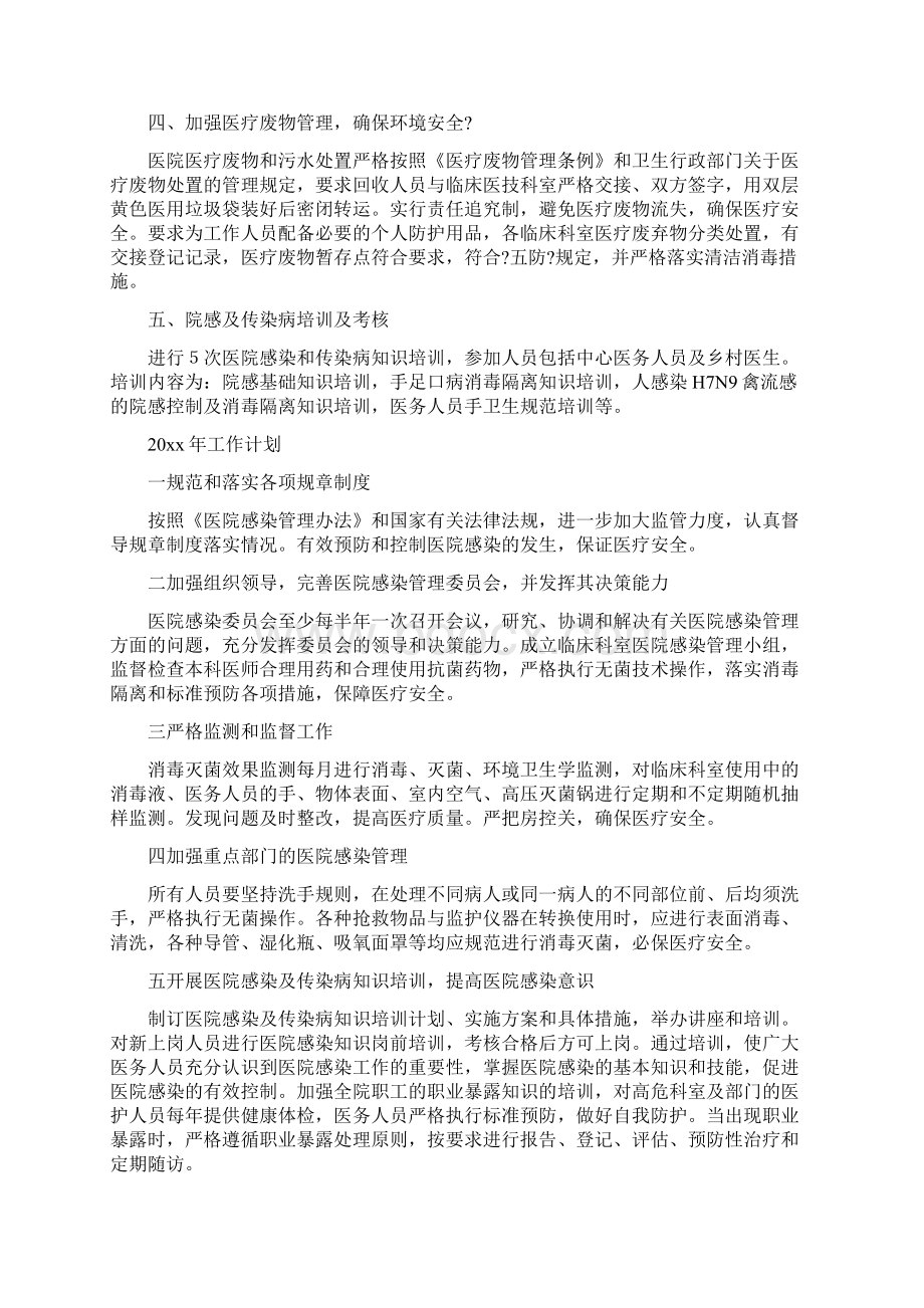 中医科医院感染管理工作计划范文精选4篇.docx_第2页