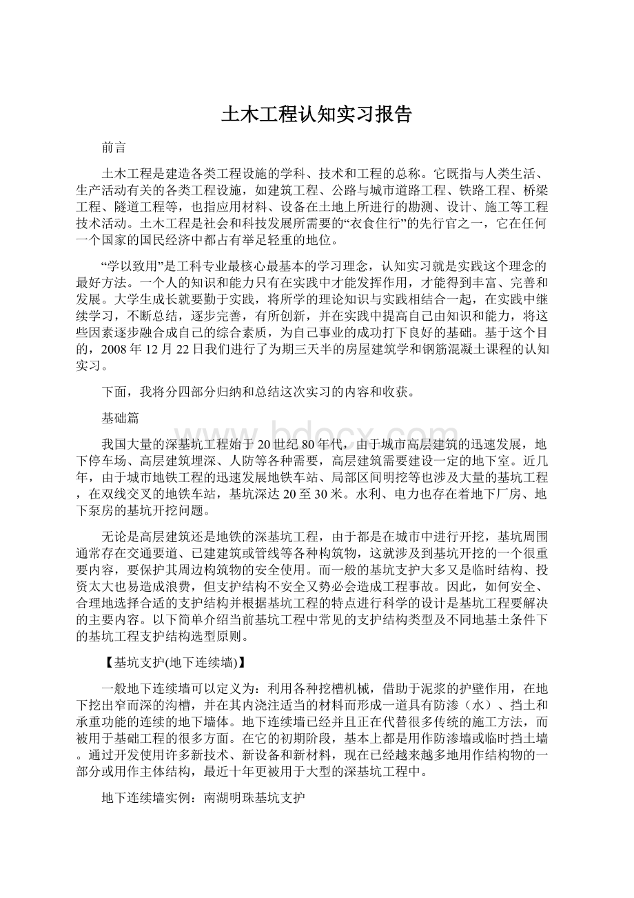 土木工程认知实习报告.docx_第1页