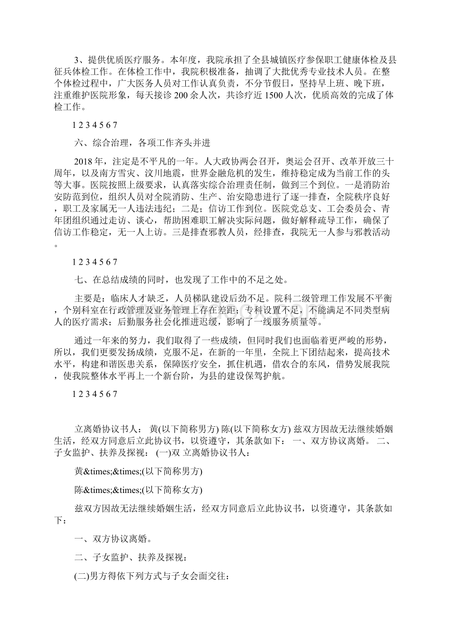 县人民医院工作总结Word下载.docx_第3页