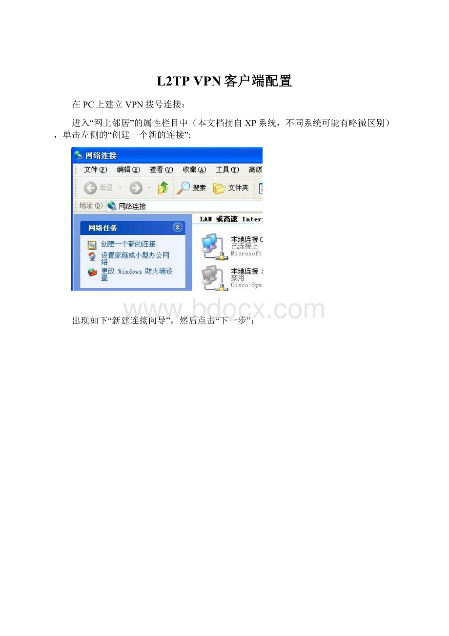 L2TP VPN客户端配置.docx