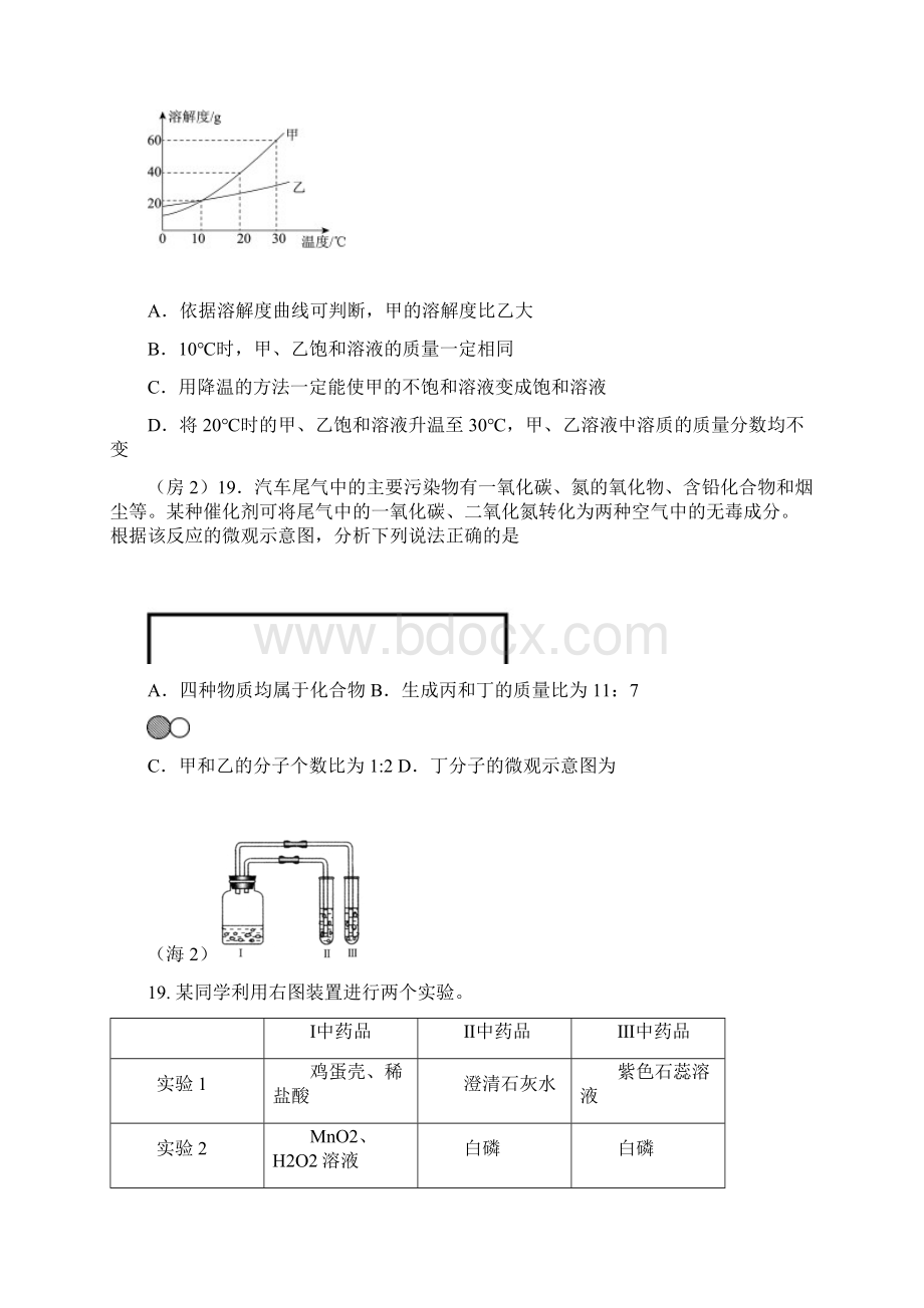 北京市中考化学二模试题汇编无答案.docx_第2页