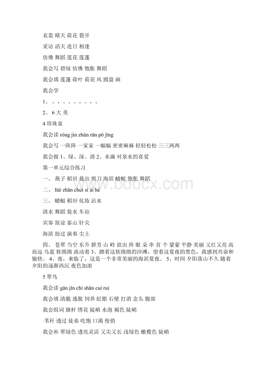 小学三年级语文下册配套练习册答案.docx_第2页