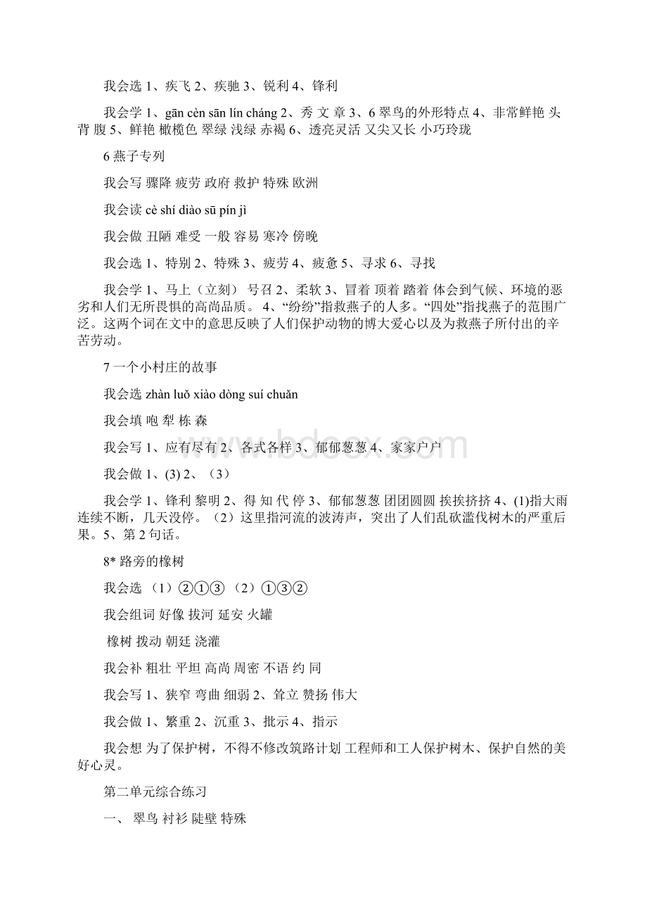 小学三年级语文下册配套练习册答案.docx_第3页