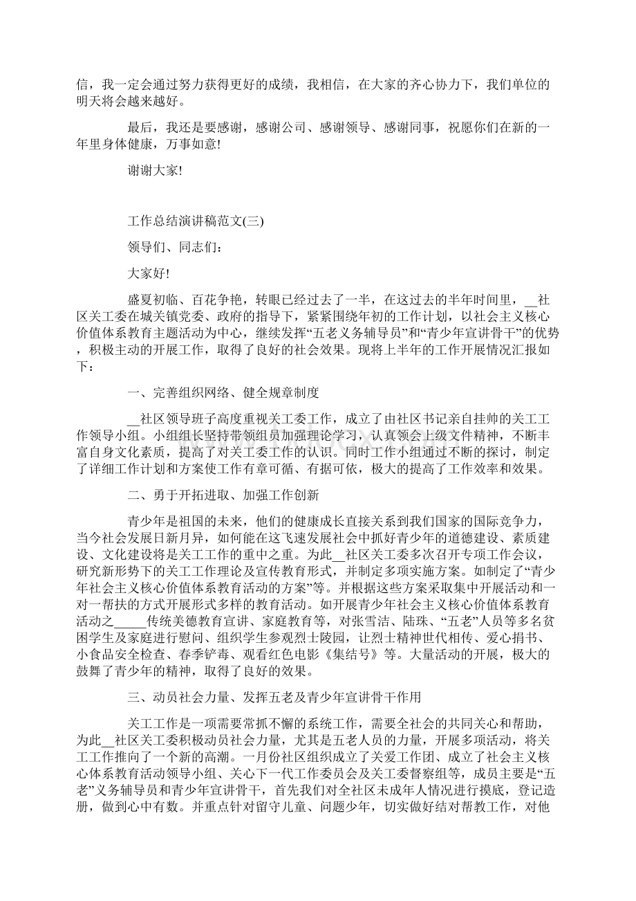 工作总结演讲稿范文5篇文档格式.docx_第3页