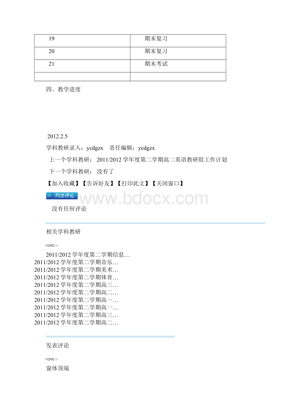 plan高中英语必修一第一单元.docx_第3页