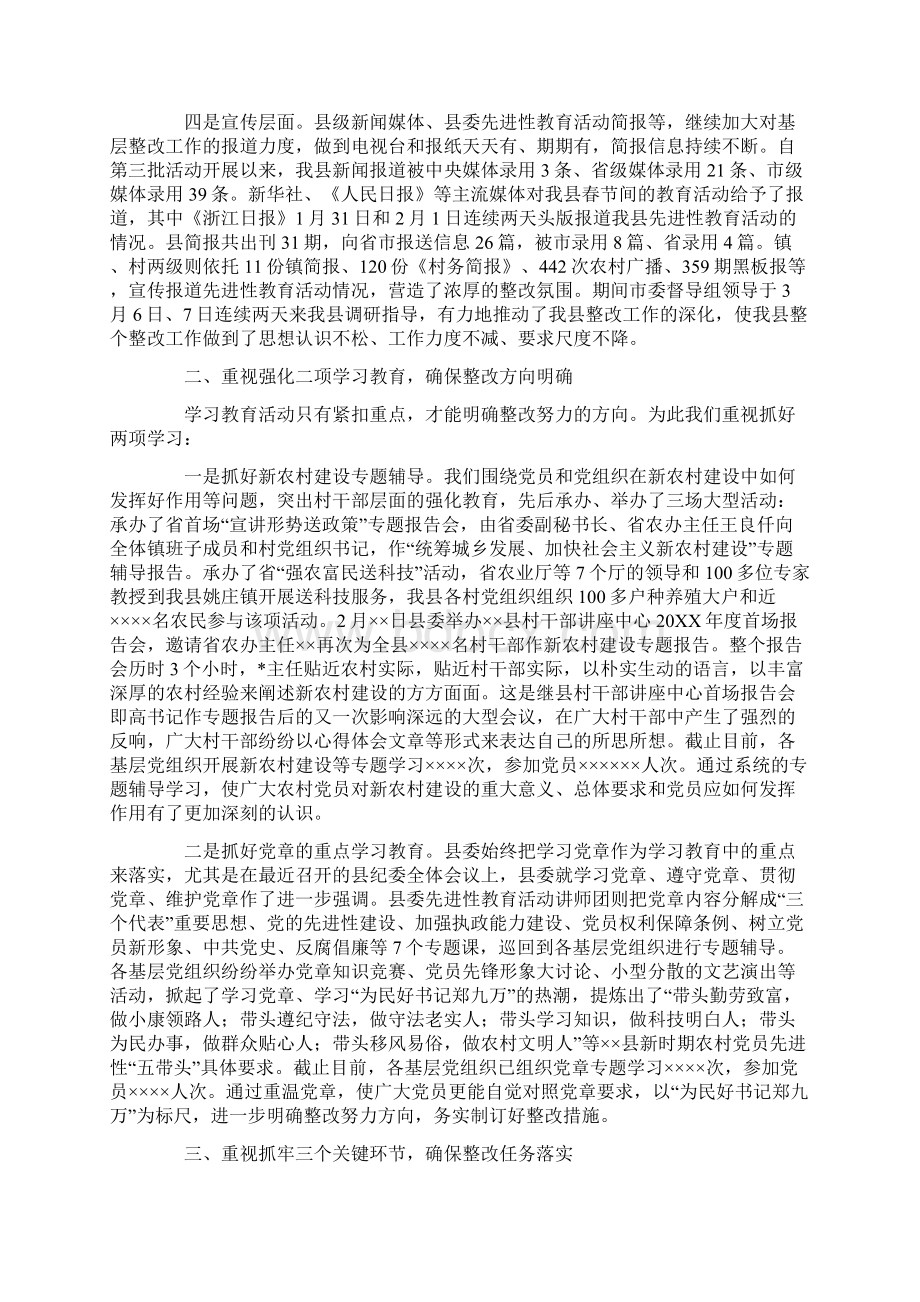 在迎接省市先进性教育督导组工作会议上的汇报.docx_第2页