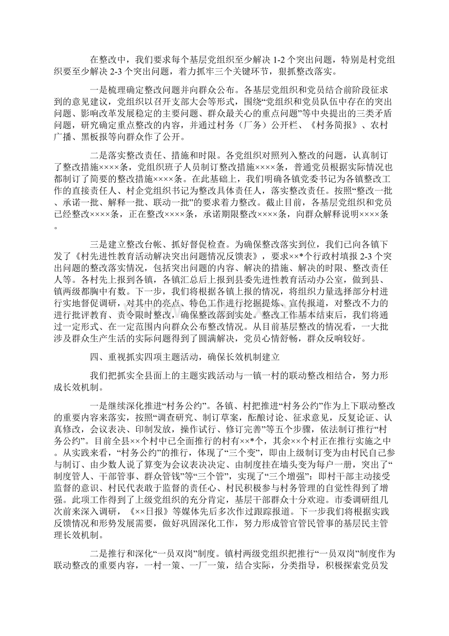 在迎接省市先进性教育督导组工作会议上的汇报.docx_第3页