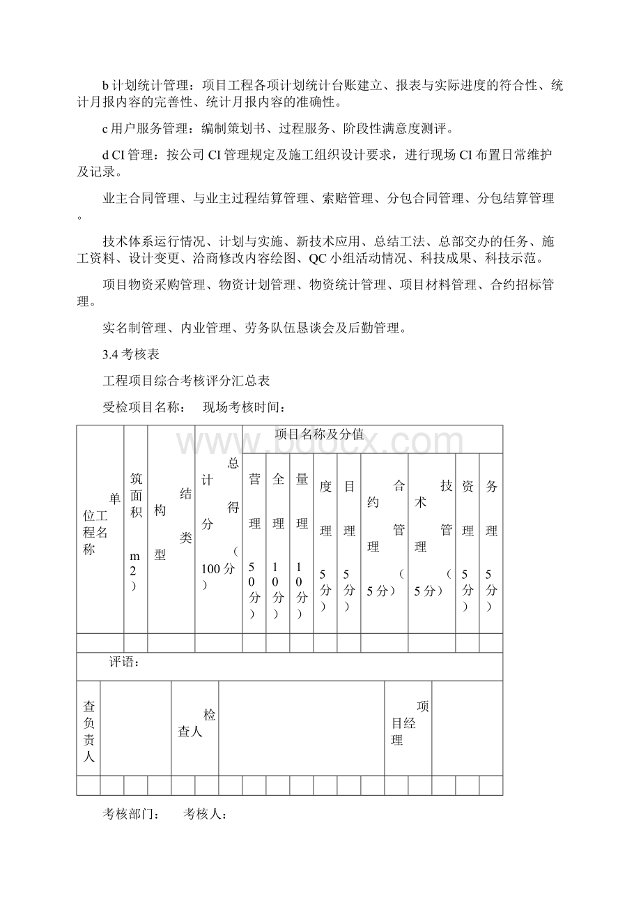 项目责任目标考核管理办法.docx_第2页