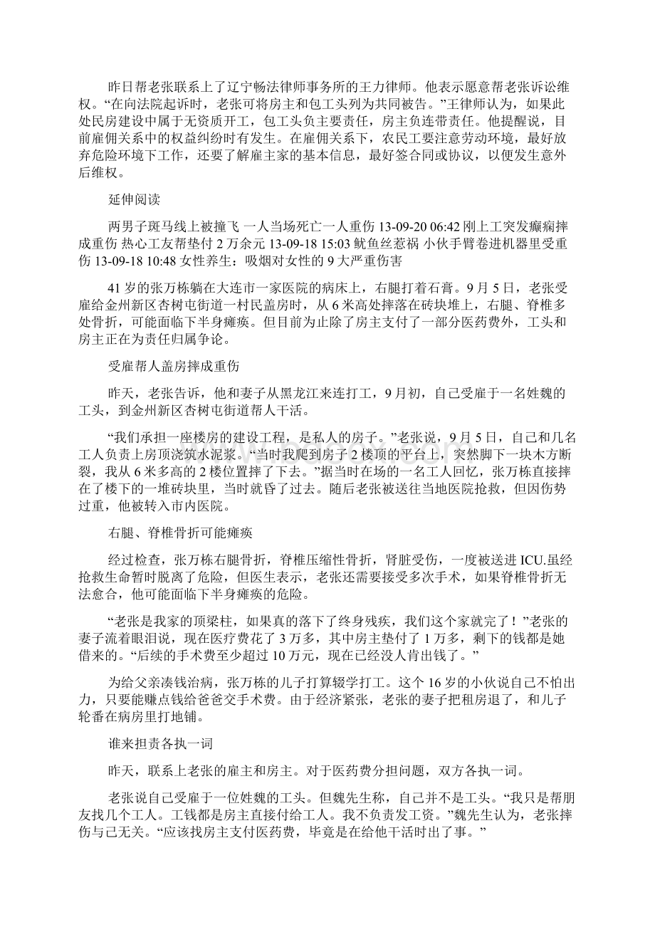 受雇帮人盖房摔成重伤 工头房主互相推责任.docx_第2页