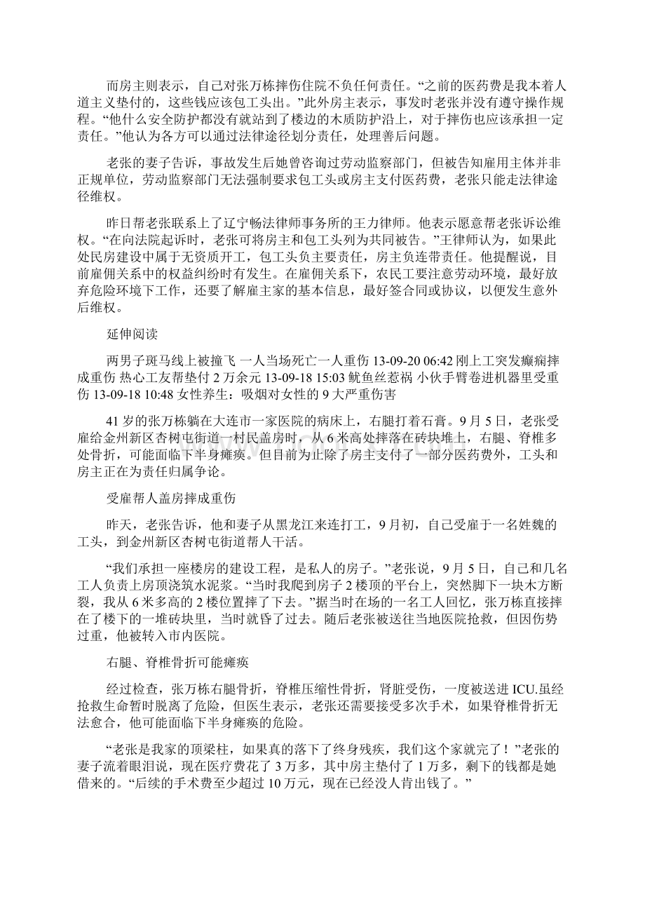 受雇帮人盖房摔成重伤 工头房主互相推责任.docx_第3页