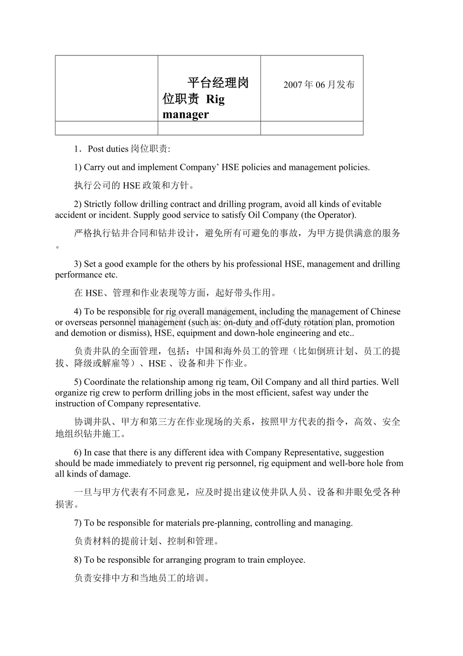 基层作业队岗位责任制.docx_第2页