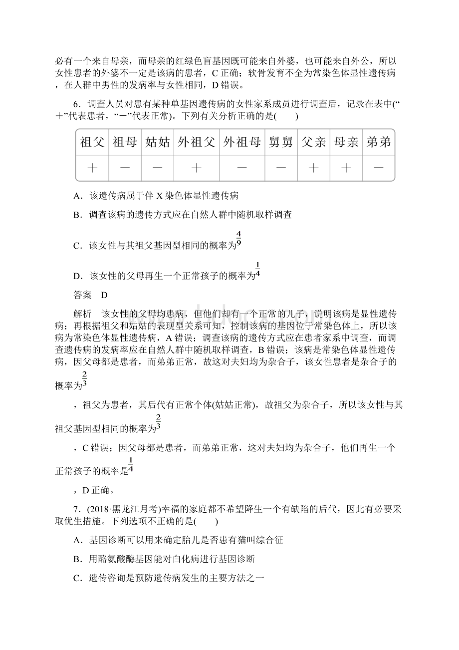 高考一轮复习第5单元遗传的基本规律与伴性遗传第17讲人类遗传病课后作业必修2生物 解析版Word文档格式.docx_第3页