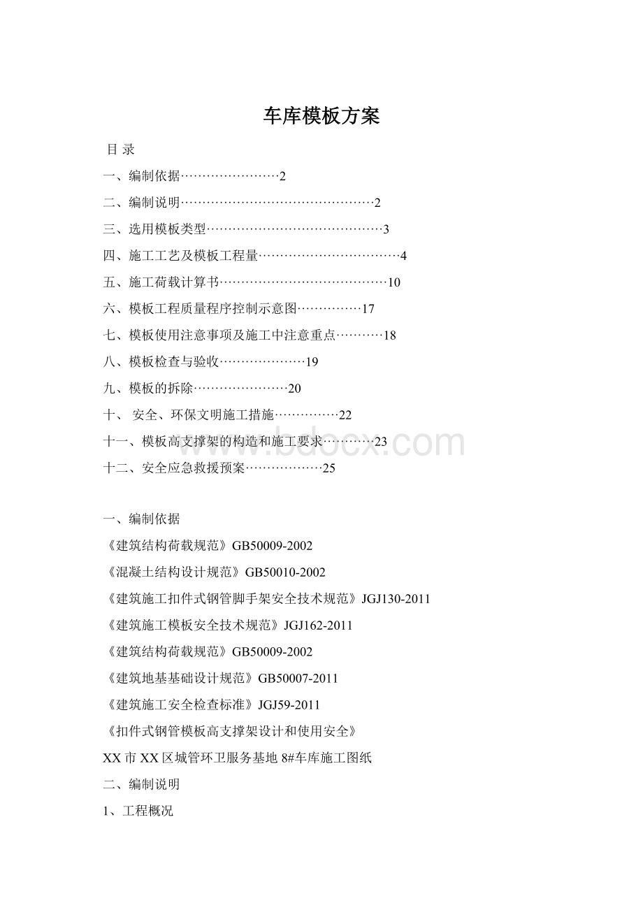 车库模板方案文档格式.docx_第1页