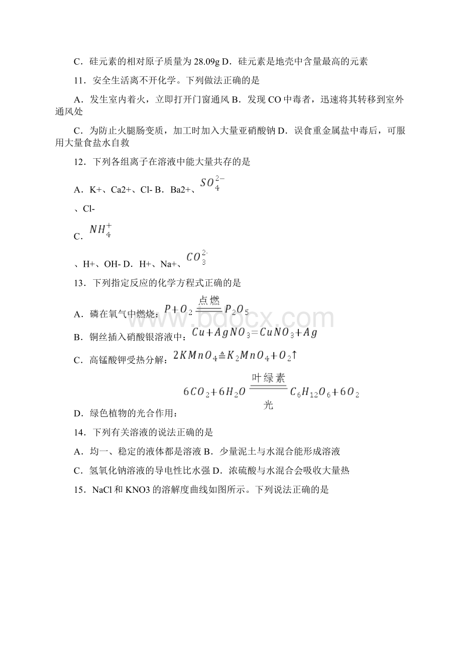 江苏省苏州市中考化学试题Word文档下载推荐.docx_第3页