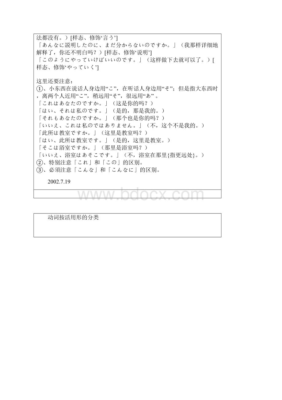 四级日语课程.docx_第3页