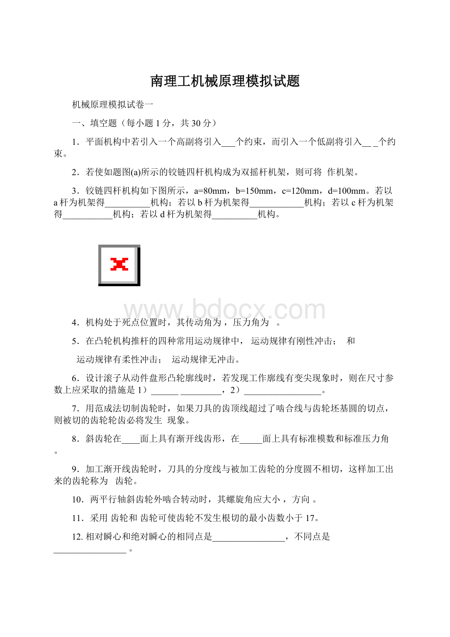 南理工机械原理模拟试题.docx_第1页