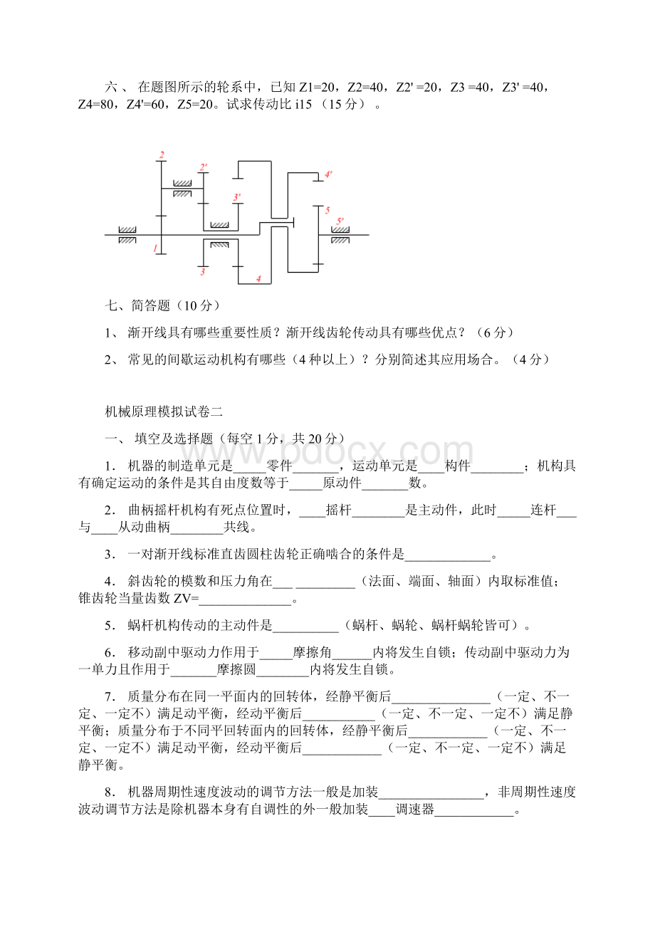 南理工机械原理模拟试题.docx_第3页