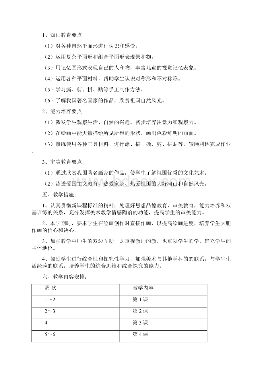 精品22页精品湘教版版小学美术三年级上册最新教案Word文档下载推荐.docx_第2页