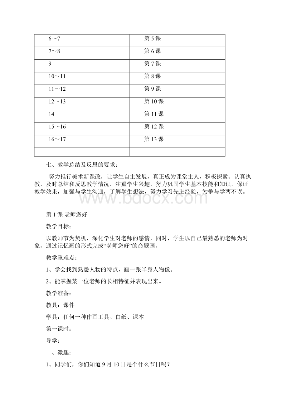 精品22页精品湘教版版小学美术三年级上册最新教案Word文档下载推荐.docx_第3页