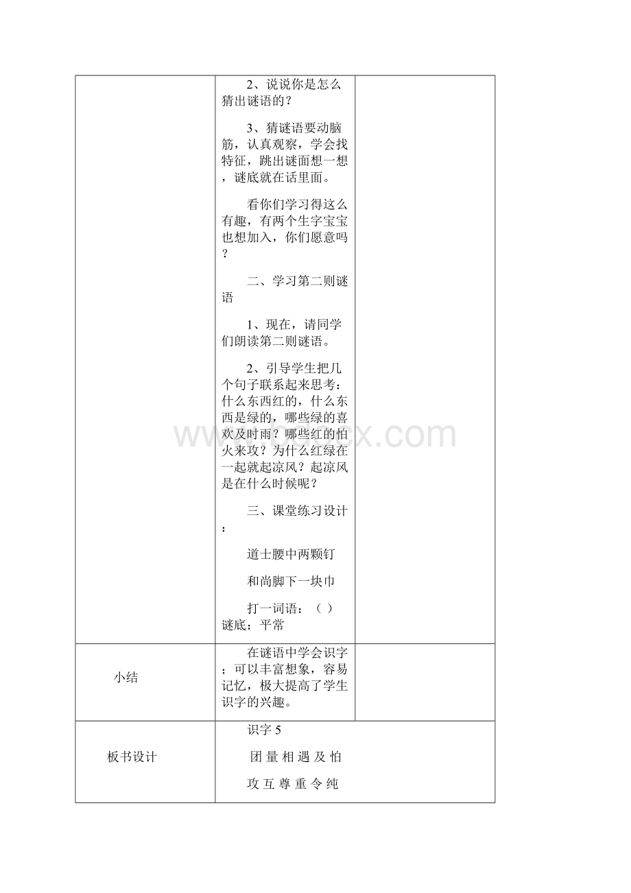 第五单元教案一年级下.docx_第2页