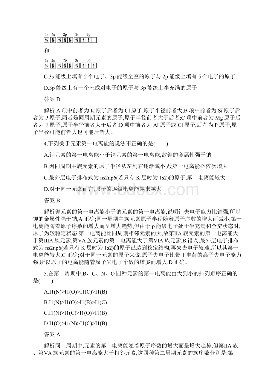 12 第二课时 元素周期律 课后习题新教材人教版高中化学选择性必修2.docx_第2页