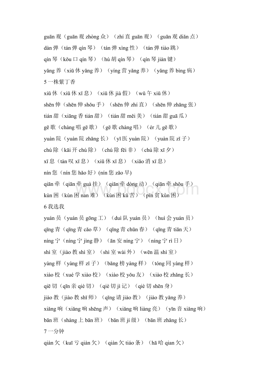 人教版语文二年级上册生字表组三个词注音打印Word文档下载推荐.docx_第3页