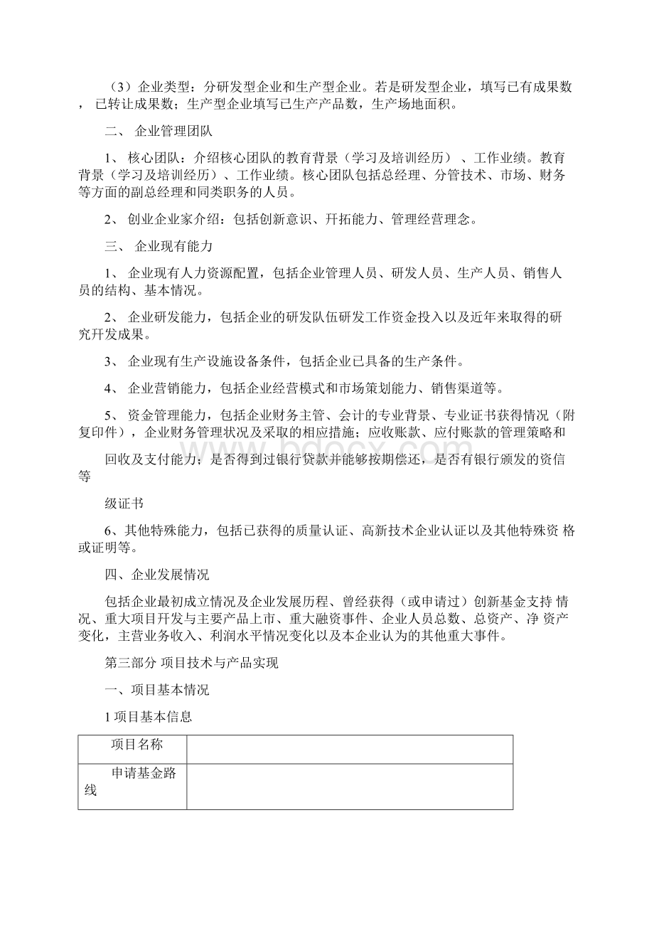 科技型中小企业创新项目.docx_第3页