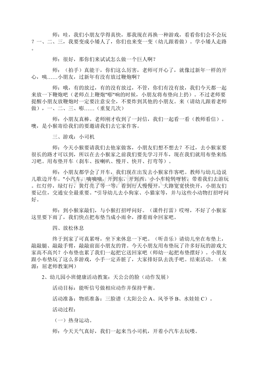 幼儿园教育小班五大领域优秀教学案设计30篇文档格式.docx_第2页