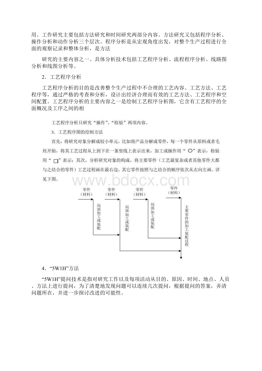 山东建筑大学工业工程实验工艺程序分析Word文件下载.docx_第2页