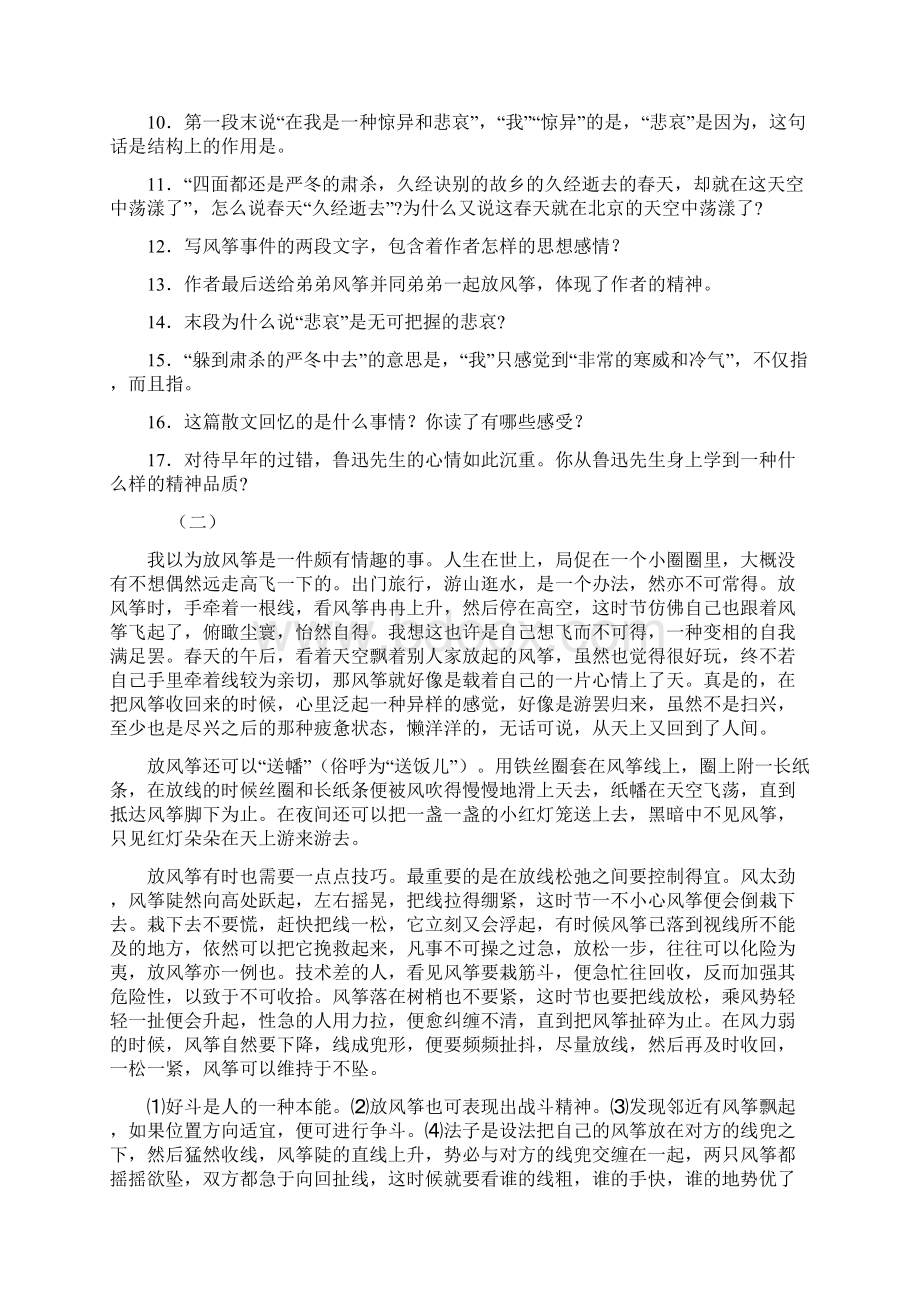 语文版七年级上册语文课文同步练习及答案全册Word文档格式.docx_第3页