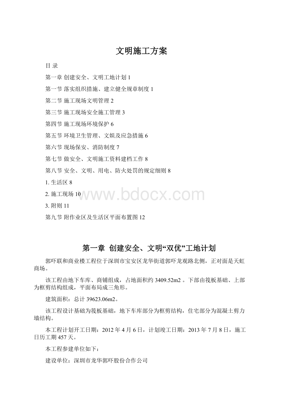 文明施工方案Word下载.docx