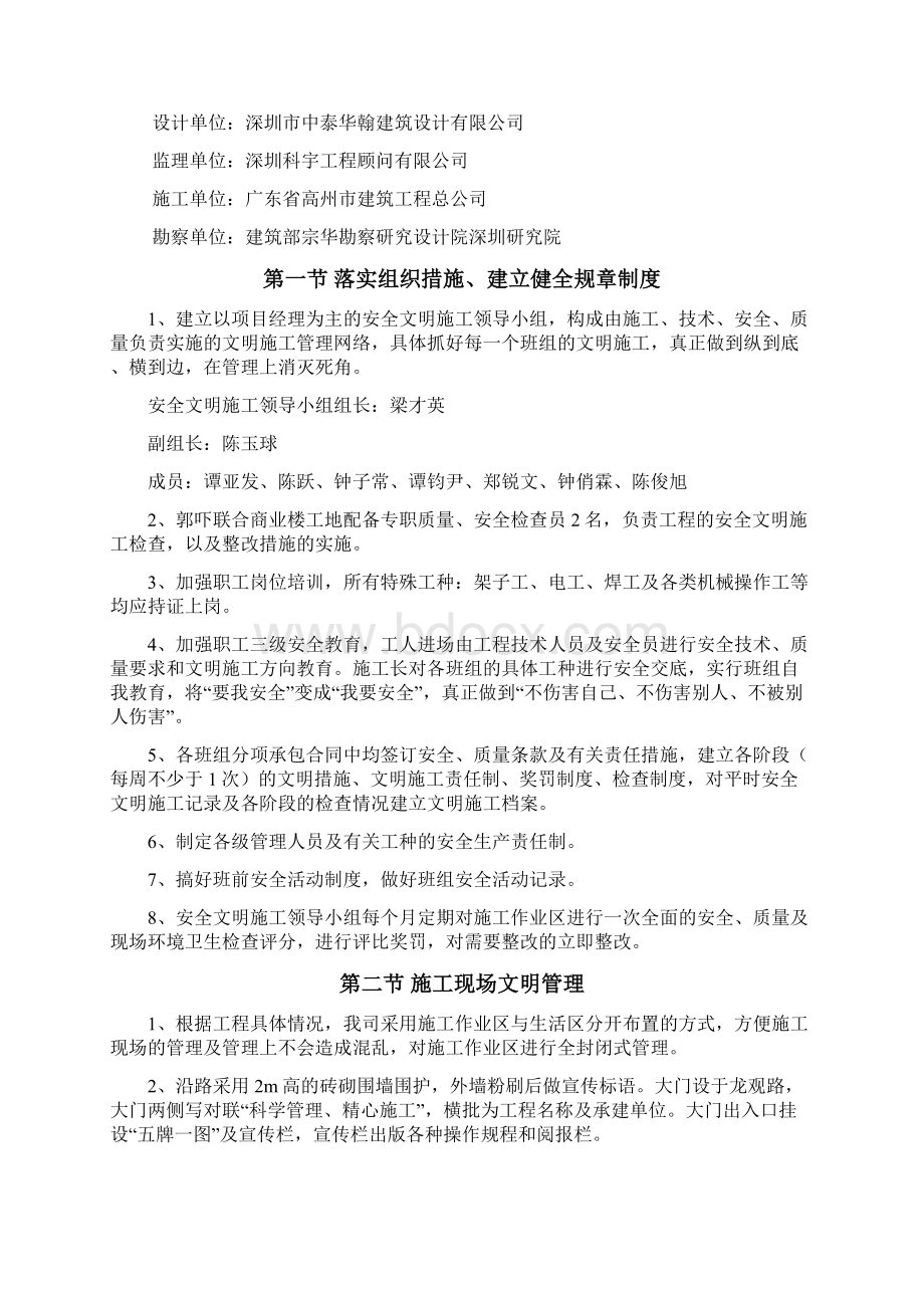 文明施工方案Word下载.docx_第2页