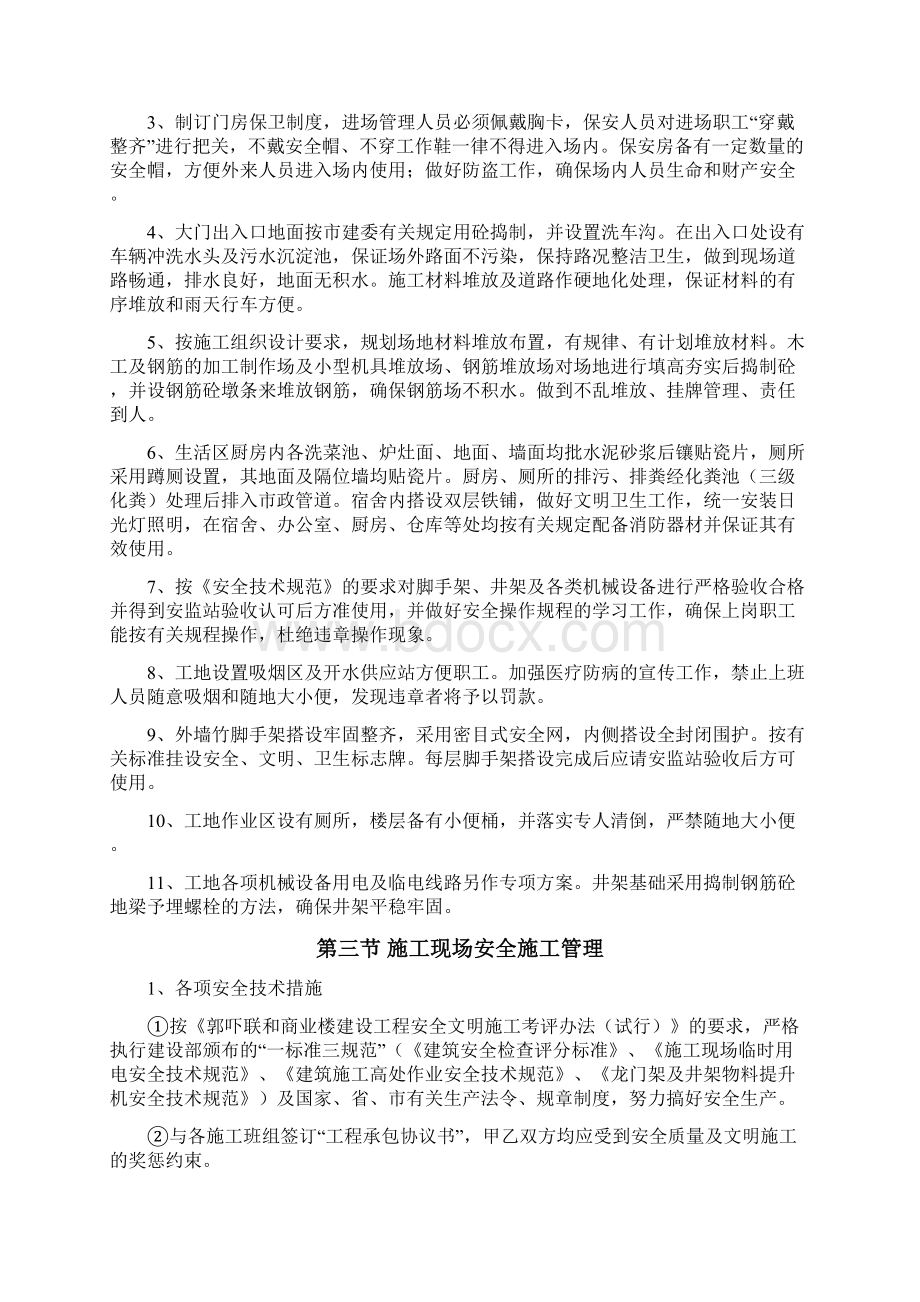 文明施工方案Word下载.docx_第3页