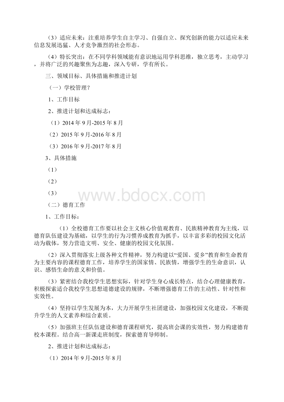 修订乐清市第三中学新三年发展规划.docx_第2页