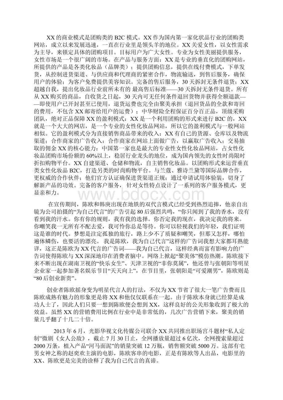 XX优品网络营销策划书.docx_第3页