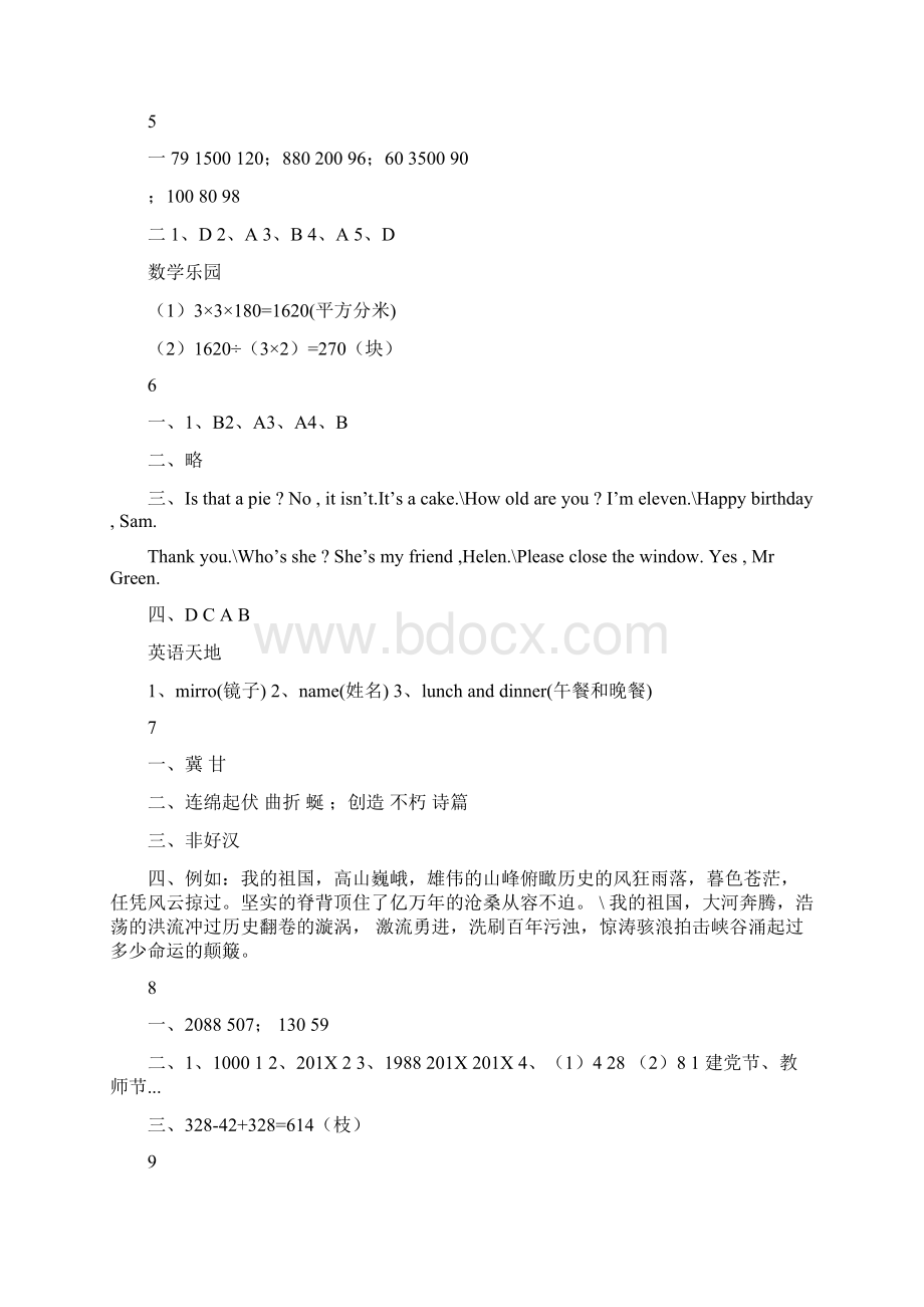 最新零五网四年级快乐过暑假答案word范文模板 19页.docx_第2页