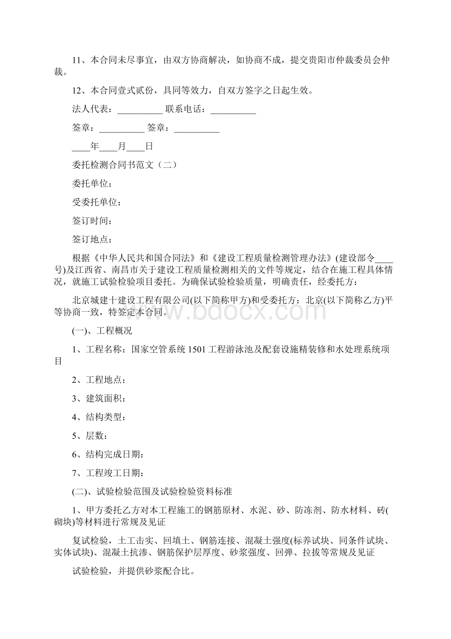 委托检测合同书范文7篇.docx_第2页