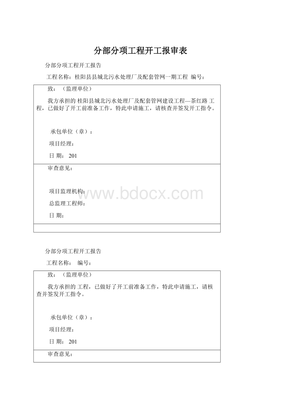 分部分项工程开工报审表Word格式.docx