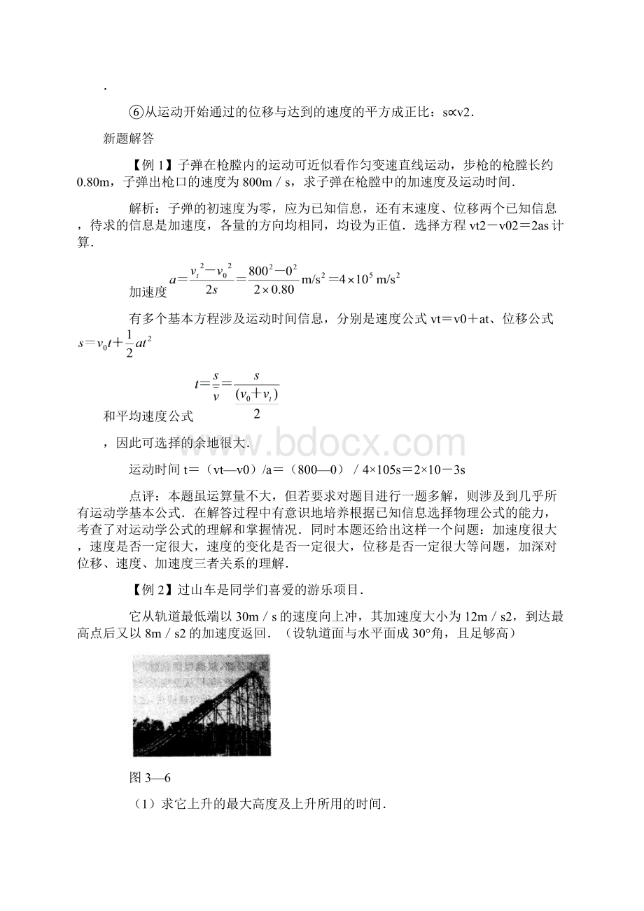 第1节 匀变速直线运动的规律讲解Word文档格式.docx_第2页