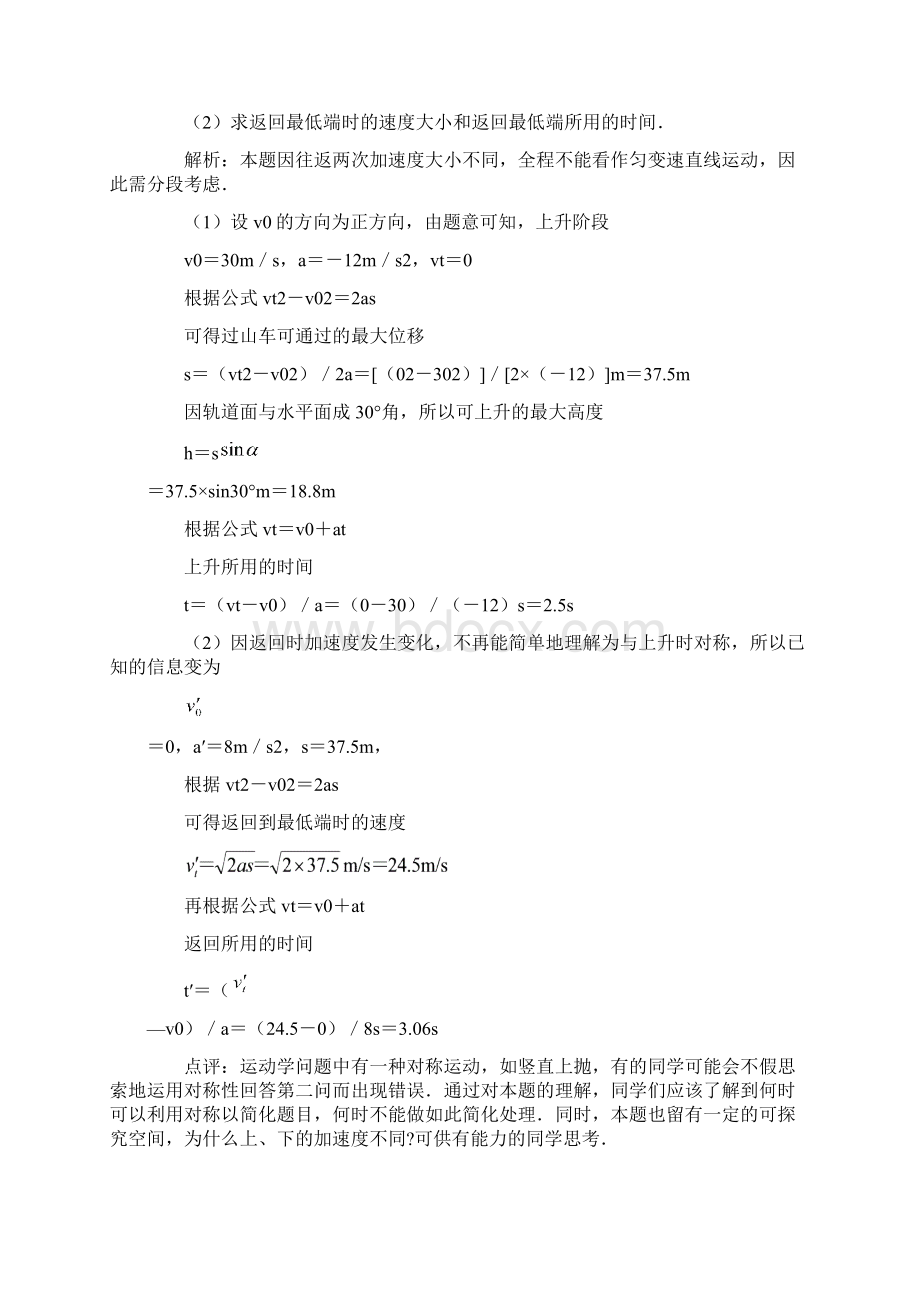 第1节 匀变速直线运动的规律讲解Word文档格式.docx_第3页