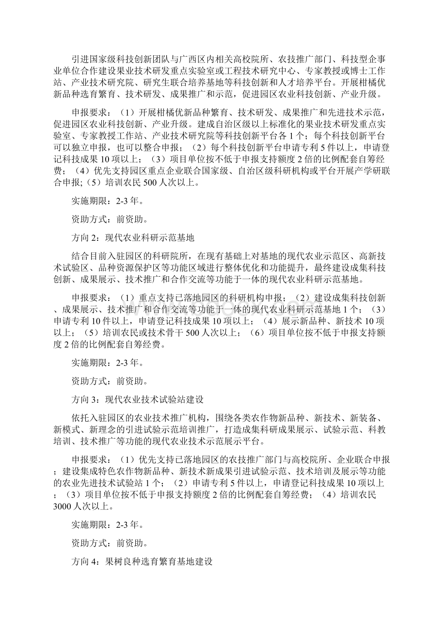 度广西南宁国家农业科技园区建设科技计划项目申报指南模板.docx_第2页