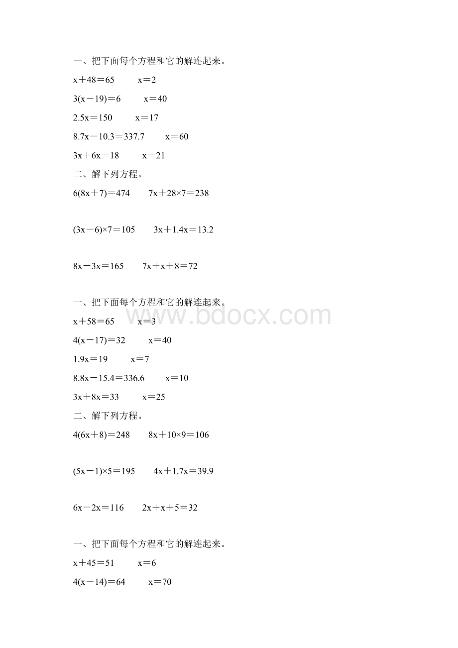 人教版五年级数学上册解方程专项练习题精选 43Word格式文档下载.docx_第2页