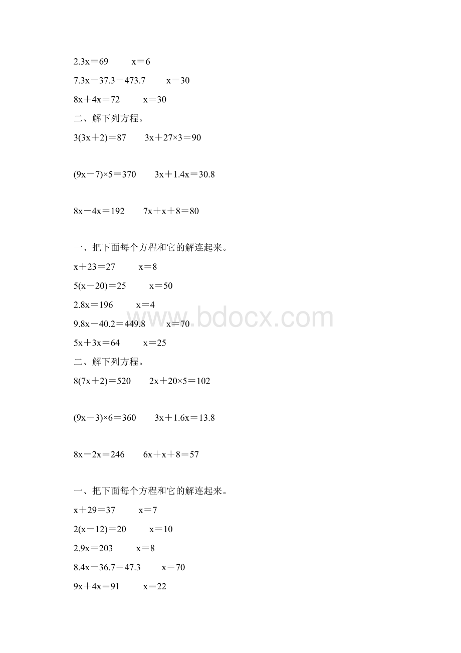 人教版五年级数学上册解方程专项练习题精选 43Word格式文档下载.docx_第3页