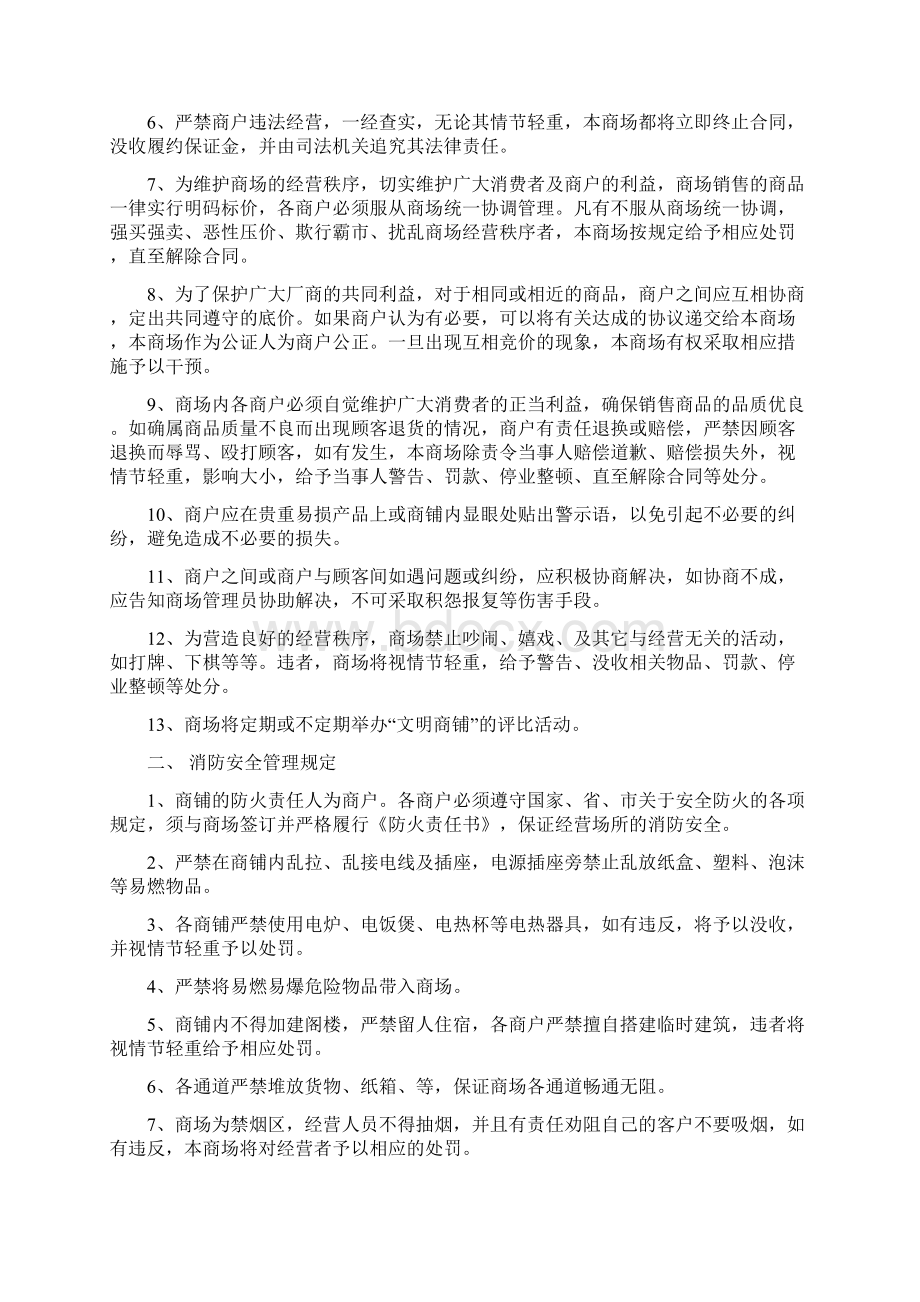 商户管理制度初稿Word文档下载推荐.docx_第2页