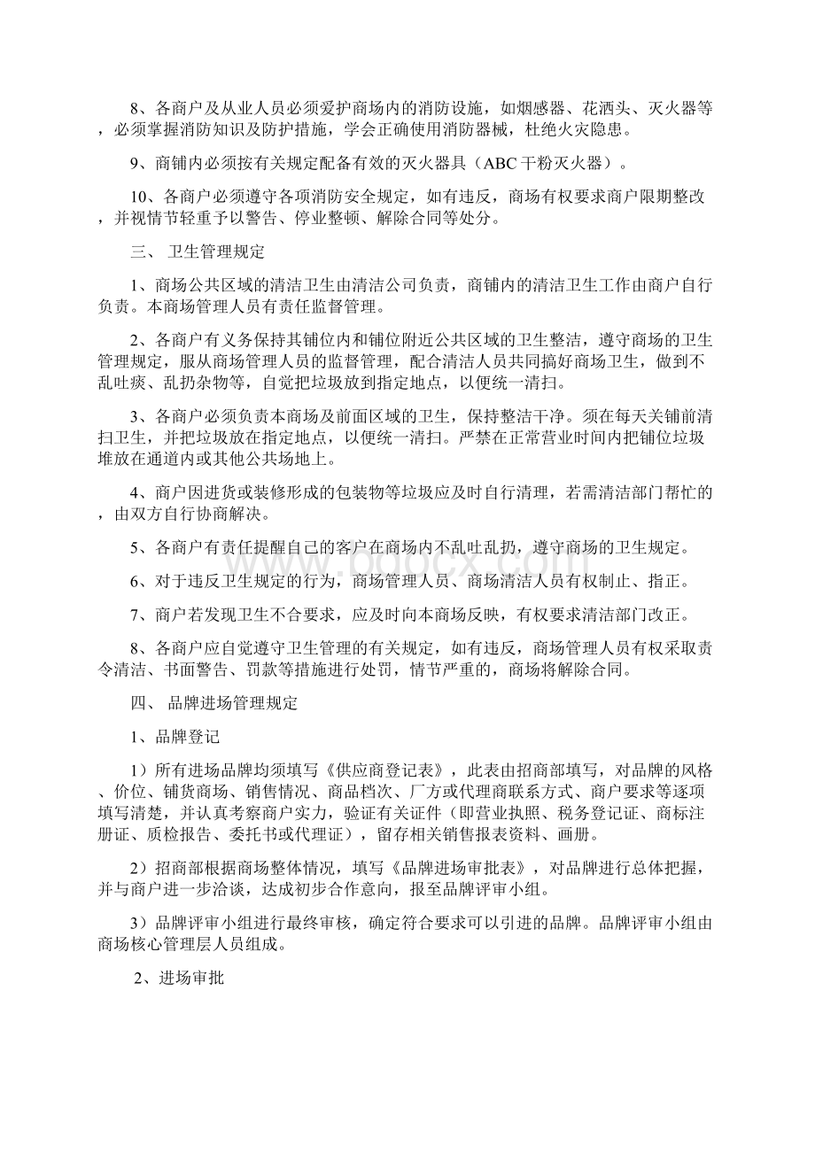 商户管理制度初稿Word文档下载推荐.docx_第3页