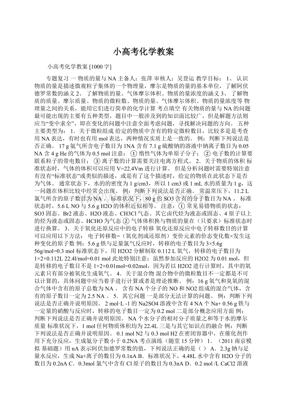 小高考化学教案.docx