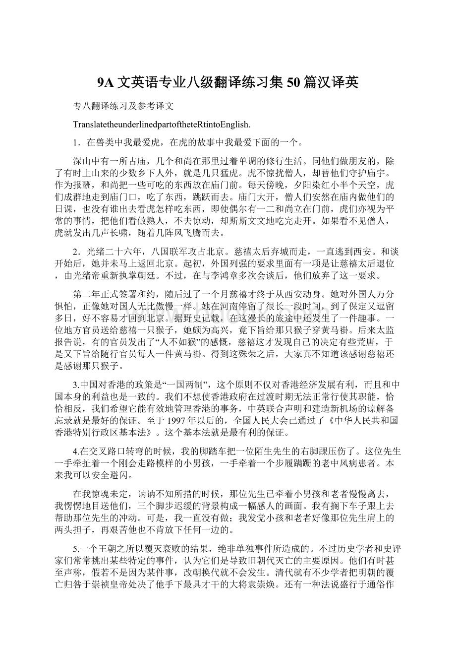 9A文英语专业八级翻译练习集50篇汉译英.docx_第1页